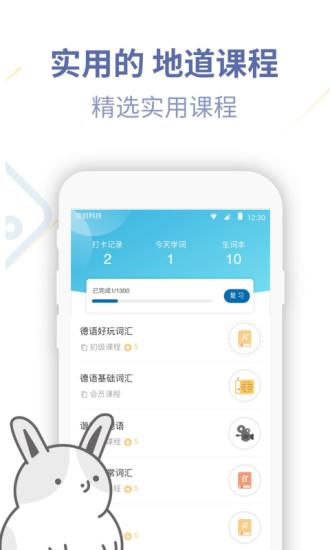 德语u学院app下载,德语u学院,学习app,德语app