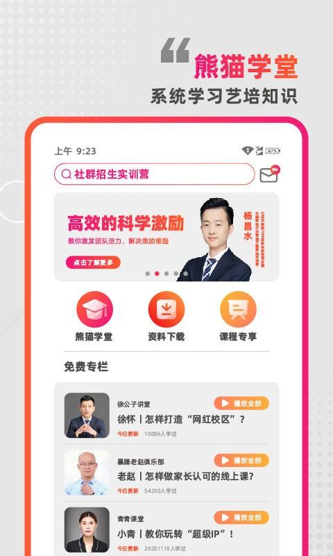 懂啦熊猫app下载,懂啦熊猫,学习app,教学app