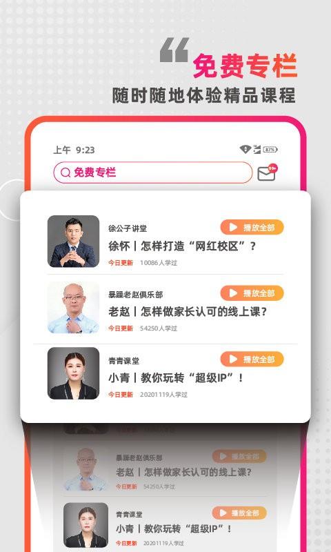 懂啦熊猫app下载,懂啦熊猫,学习app,教学app