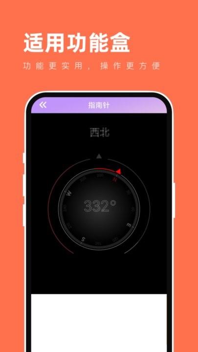 适用功能盒手机版下载,适用功能盒,工具app