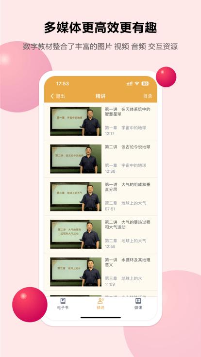 粤高中学习平台app下载,粤高中学习平台,高中学习app,高中课程app