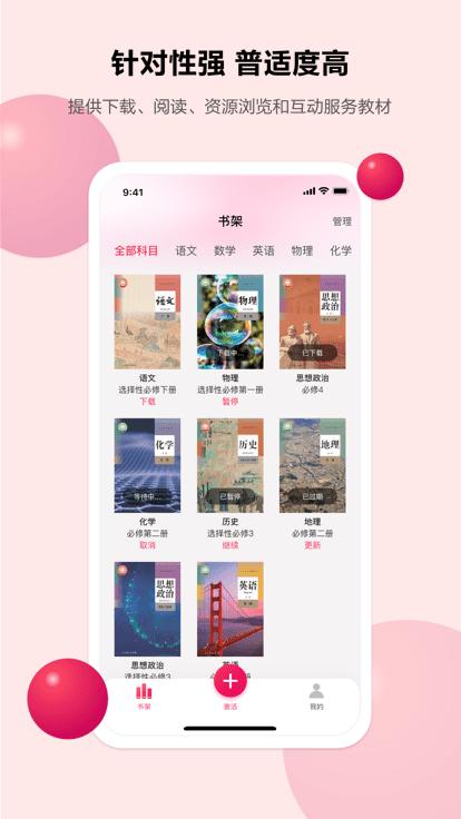 粤高中学习平台app下载,粤高中学习平台,高中学习app,高中课程app