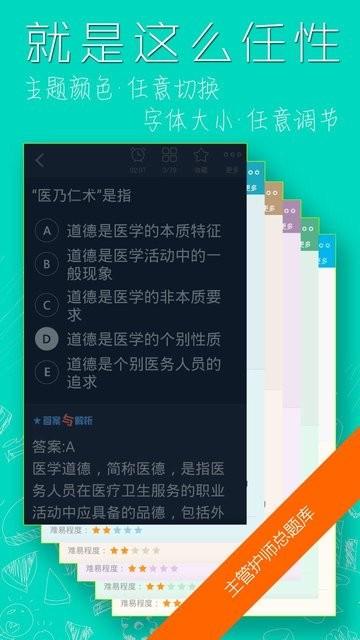 主管护师总题库app下载,在线教育app,学习app,主管护师总题库