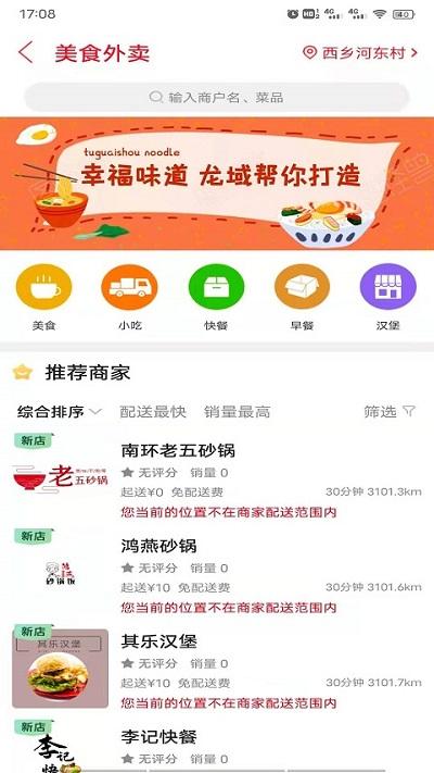 伊春龙域手机版下载,伊春龙域,购物app