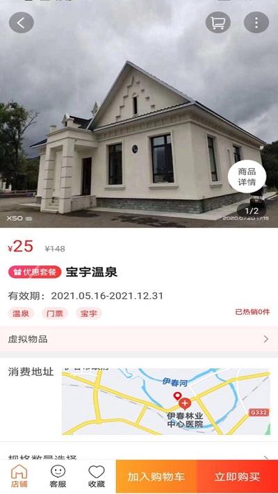 伊春龙域手机版下载,伊春龙域,购物app