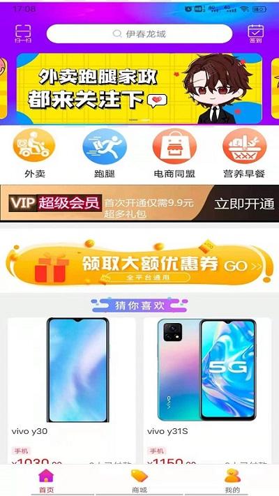 伊春龙域手机版下载,伊春龙域,购物app