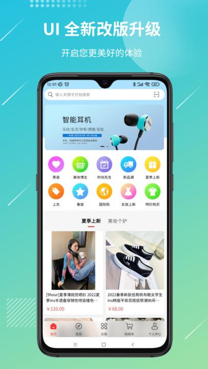 好货易购app下载,好货易购,购物app,网购app