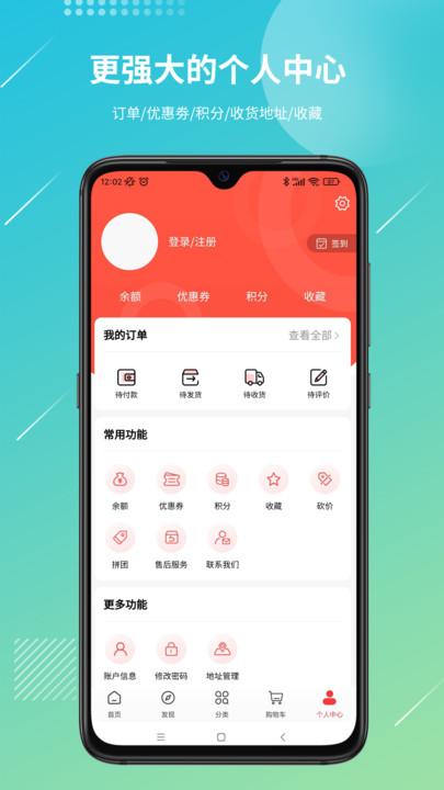 好货易购app下载,好货易购,购物app,网购app