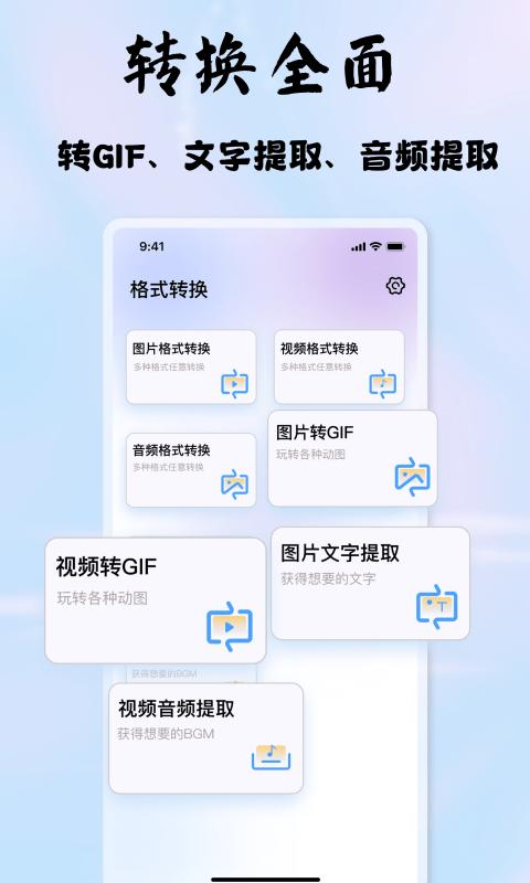 启欣视频音频转换器app下载,启欣视频音频转换器,转换app,工具app