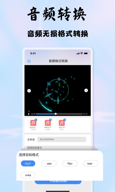 启欣视频音频转换器app下载,启欣视频音频转换器,转换app,工具app
