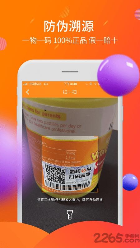 盈橙e品app下载,盈橙,购物app,电商app