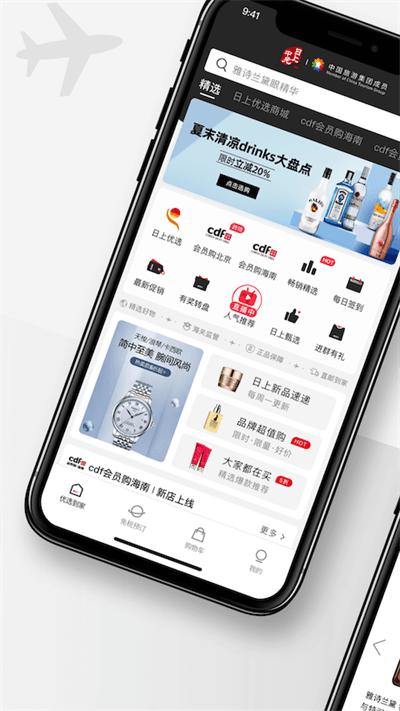 中免日上旅购app下载,中免日上旅购,购物app,全球购app