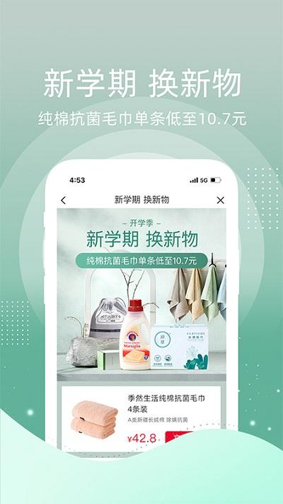 纷享生活最新版本下载,纷享生活,网购app