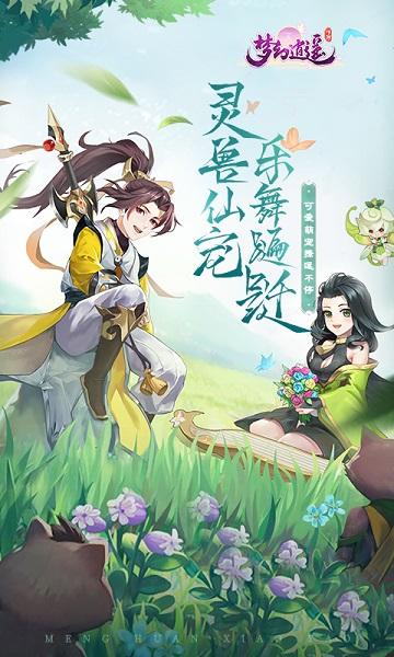 梦幻逍遥怀旧版官方版下载,玄幻手游,修真手游,梦幻逍遥