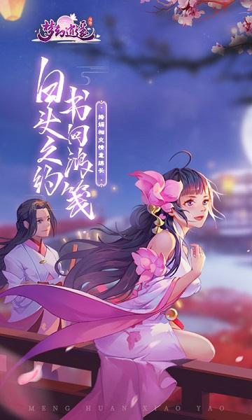 梦幻逍遥怀旧版官方版下载,玄幻手游,修真手游,梦幻逍遥