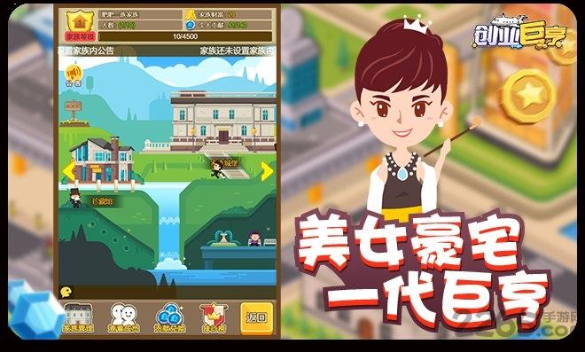 创业巨亨游戏下载,创业巨亨,经营游戏,模拟游戏