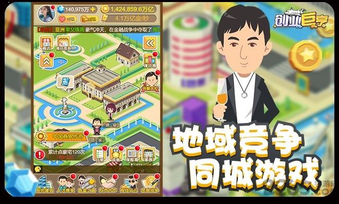 创业巨亨游戏下载,创业巨亨,经营游戏,模拟游戏