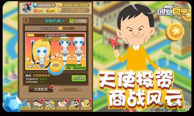 创业巨亨游戏下载,创业巨亨,经营游戏,模拟游戏