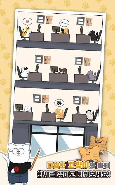 猫咪株式会社游戏下载,猫咪株式会社,猫咪游戏,放置游戏