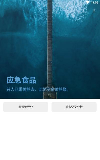 应急食品app原神下载,应急食品,游戏助手