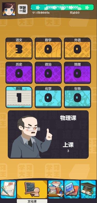 学习高手测试版下载,学习高手,模拟游戏,校园游戏