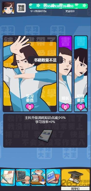 学习高手测试版下载,学习高手,模拟游戏,校园游戏