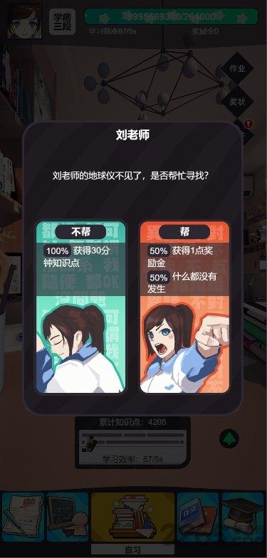 学习高手测试版下载,学习高手,模拟游戏,校园游戏