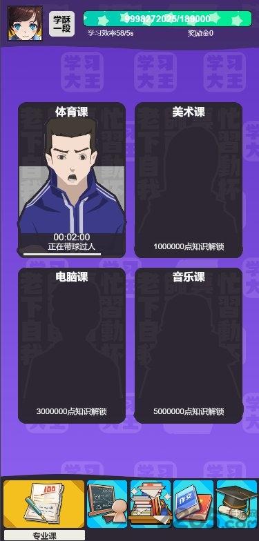 学习高手测试版下载,学习高手,模拟游戏,校园游戏