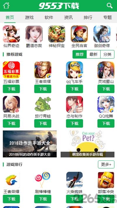 9553游戏盒子手机版下载,9553游戏盒,游戏盒子,游戏平台