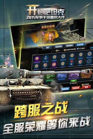 开炮吧坦克手游下载,开炮吧坦克,策略游戏