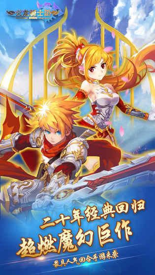 炎龙骑士团手游官方版下载,炎龙骑士团,动作手游,动漫手游