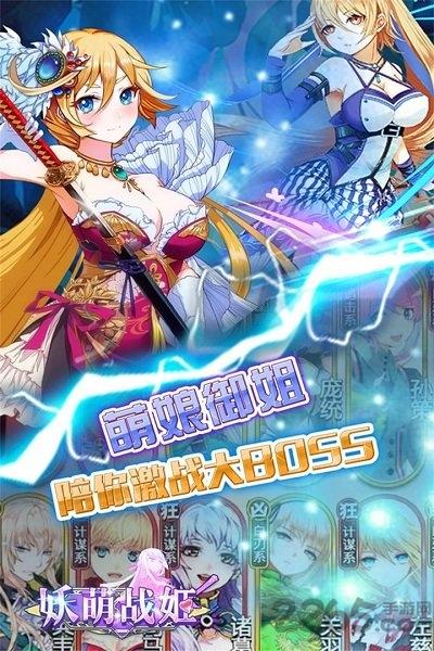 妖萌战姬天赐客户端下载,妖萌战姬,二次元手游,天赐手游