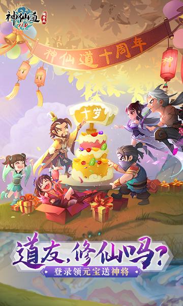 心动游戏神仙道下载,神仙道,仙侠手游,心动手游