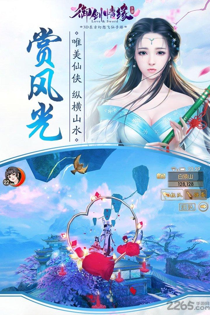 御剑情缘充值便宜的平台下载,仙侠手游,动作手游,rpg手游,御剑情缘