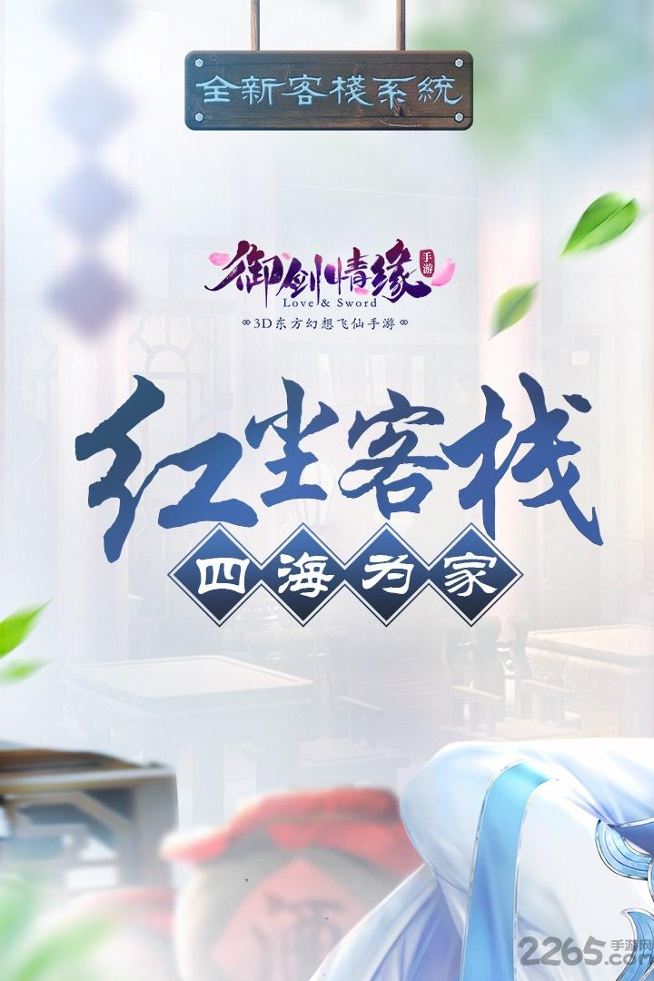 御剑情缘充值便宜的平台下载,仙侠手游,动作手游,rpg手游,御剑情缘