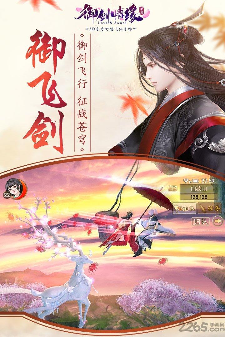 御剑情缘充值便宜的平台下载,仙侠手游,动作手游,rpg手游,御剑情缘