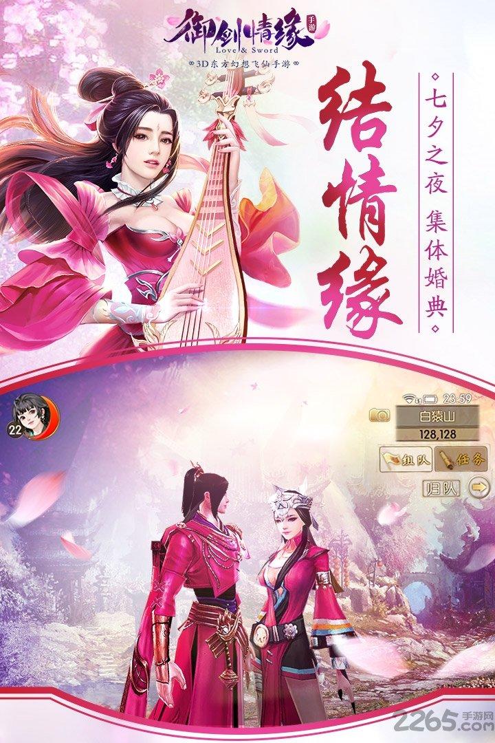 御剑情缘充值便宜的平台下载,仙侠手游,动作手游,rpg手游,御剑情缘