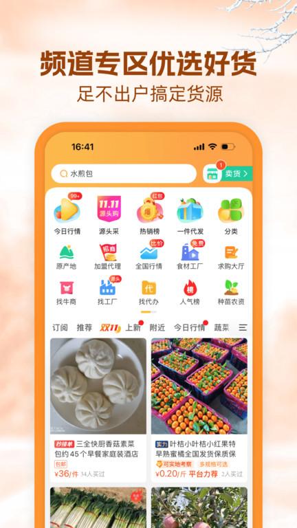 一亩田农产品批发买卖服务平台下载,一亩田,购物app,电商app