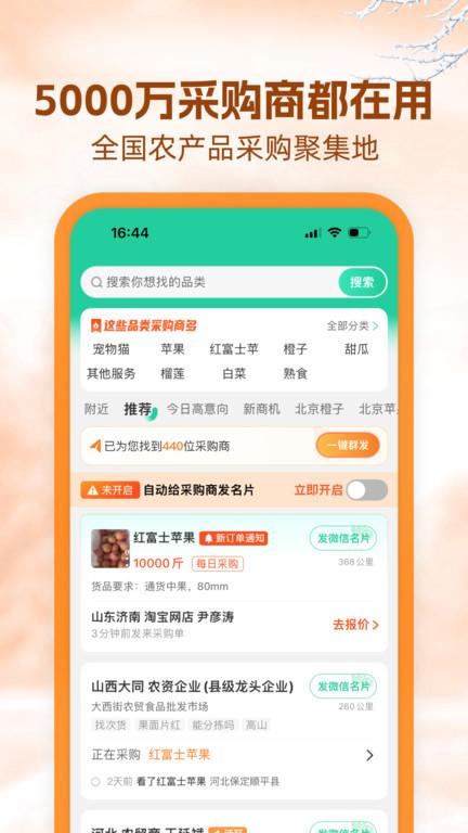 一亩田农产品批发买卖服务平台下载,一亩田,购物app,电商app