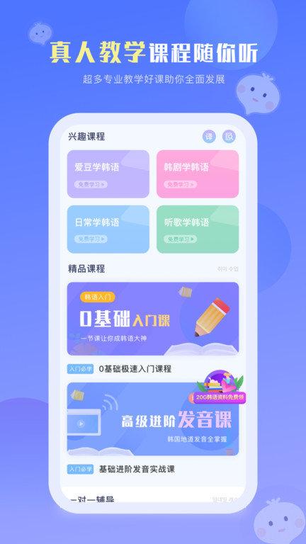 洋葱韩语app下载,洋葱韩语,韩语app,学习app