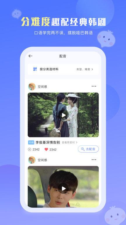 洋葱韩语app下载,洋葱韩语,韩语app,学习app