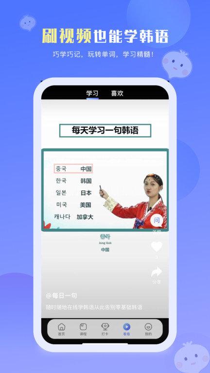 洋葱韩语app下载,洋葱韩语,韩语app,学习app