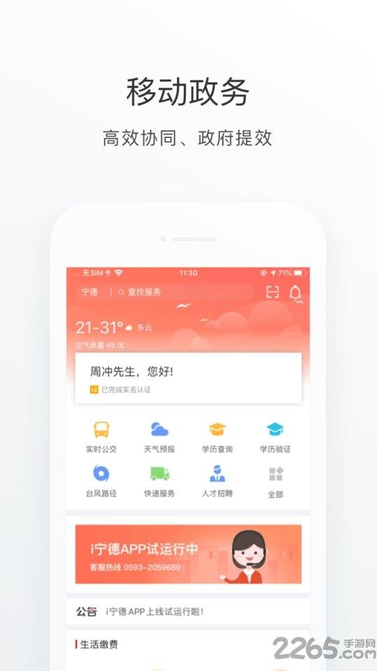 i宁德官方版下载,i宁德,便民app,宁德app