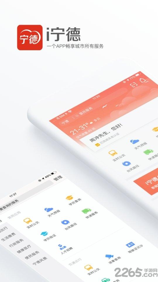 i宁德官方版下载,i宁德,便民app,宁德app