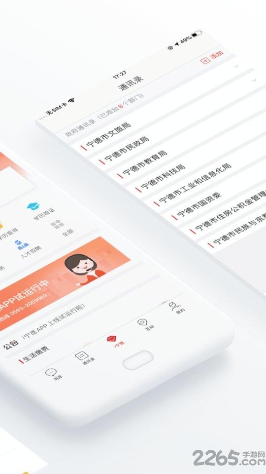 i宁德官方版下载,i宁德,便民app,宁德app