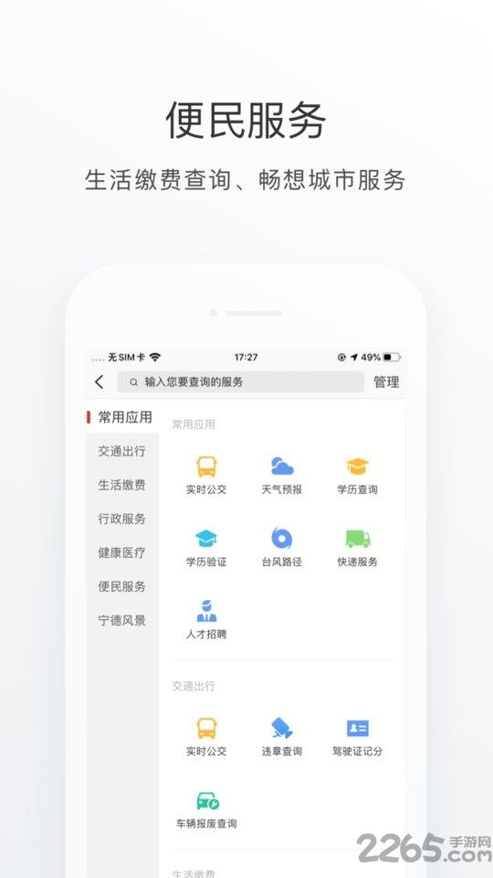 i宁德官方版下载,i宁德,便民app,宁德app