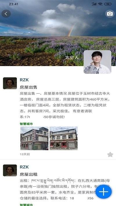 玉树通app最新版本下载,玉树通,政务app,玉树app