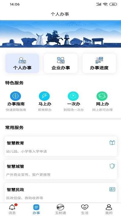 玉树通app最新版本下载,玉树通,政务app,玉树app
