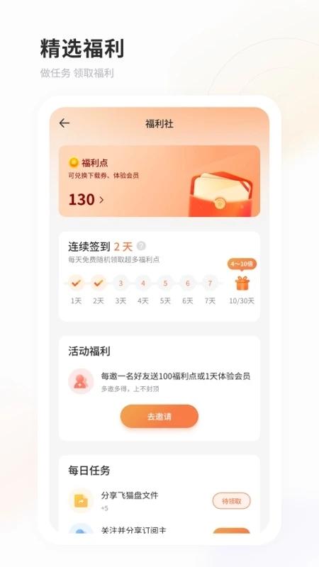 飞猫云app最新版(飞猫盘)下载,飞猫云,网盘app,下载app