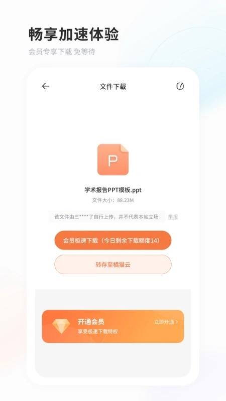 飞猫云app最新版(飞猫盘)下载,飞猫云,网盘app,下载app